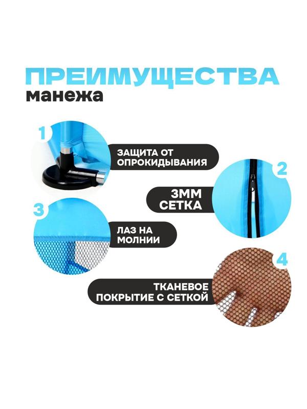 Манеж детский «Играем вместе» голубого цвета, размер — 130 × 130 × 65 см