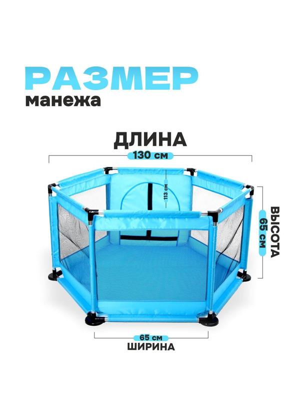 Манеж детский «Играем вместе» голубого цвета, размер — 130 × 130 × 65 см