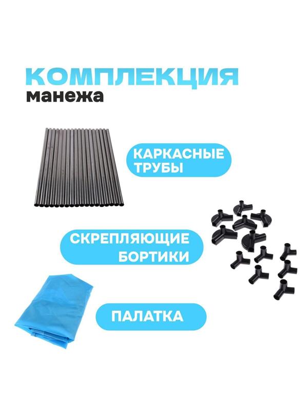 Манеж детский «Играем вместе» голубого цвета, размер — 130 × 130 × 65 см