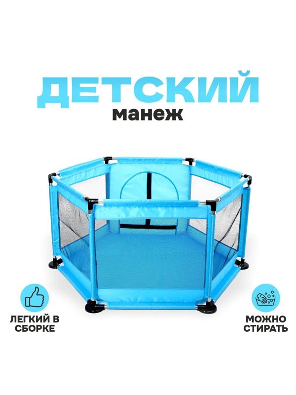 Манеж детский «Играем вместе» голубого цвета, размер — 130 × 130 × 65 см