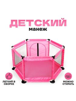 Манеж детский «Играем вместе» розового цвета, размер — 130 × 130 × 65 см
