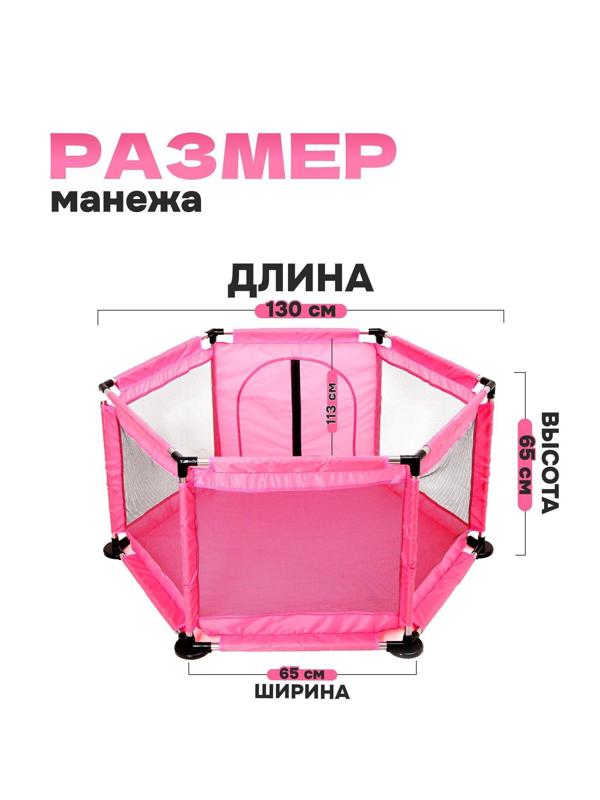Манеж детский «Играем вместе» розового цвета, размер — 130 × 130 × 65 см