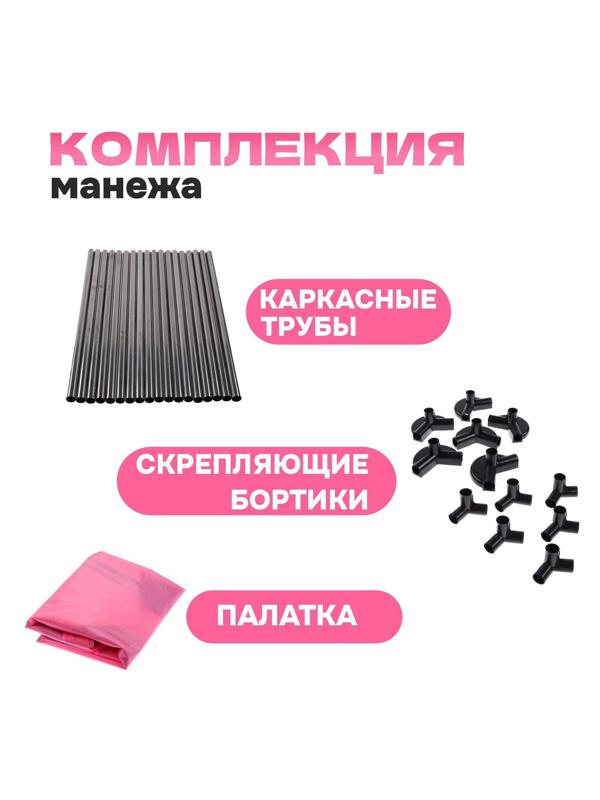 Манеж детский «Играем вместе» розового цвета, размер — 130 × 130 × 65 см