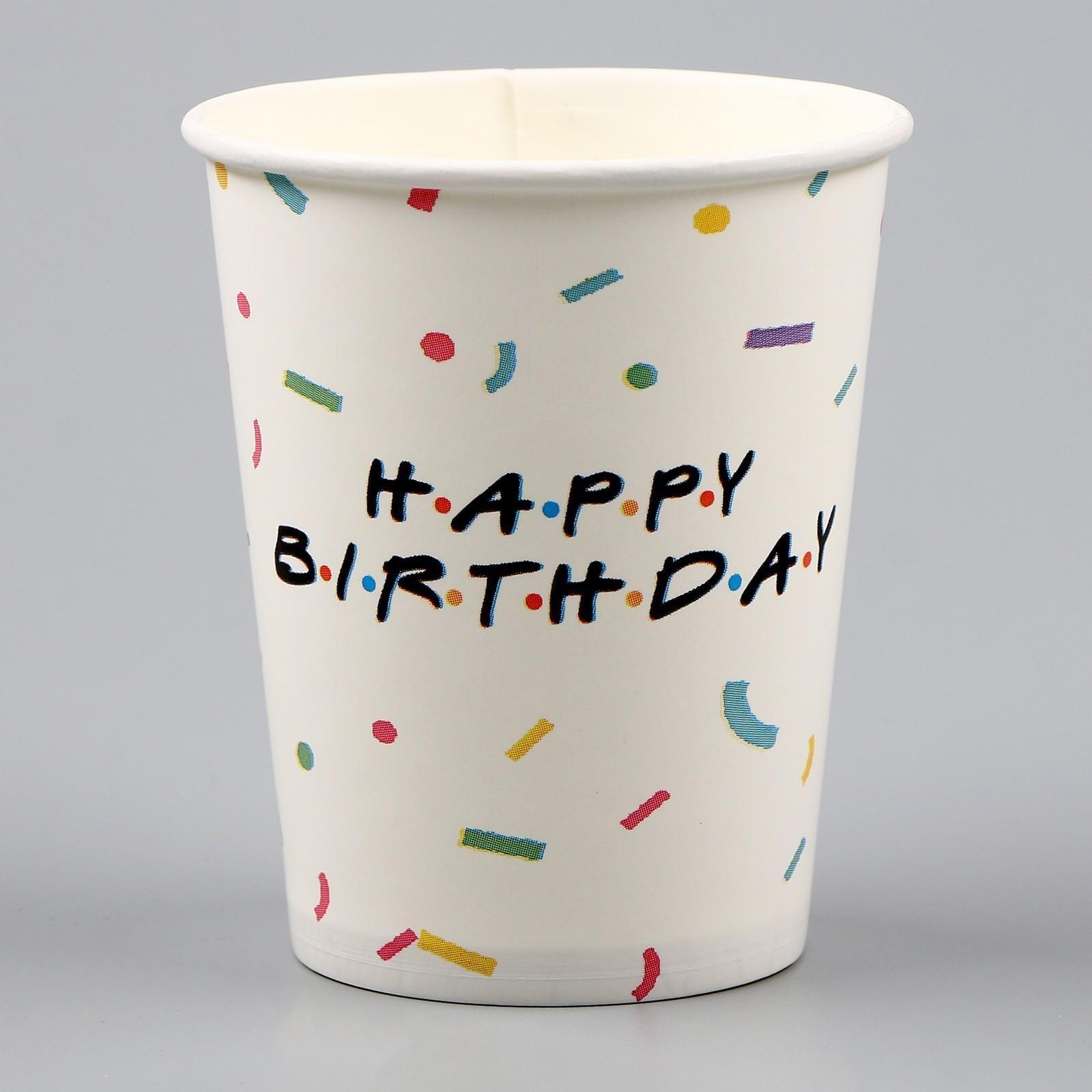 Стакан бумажный Happy birthday, 250 мл, в наборе 6 штук