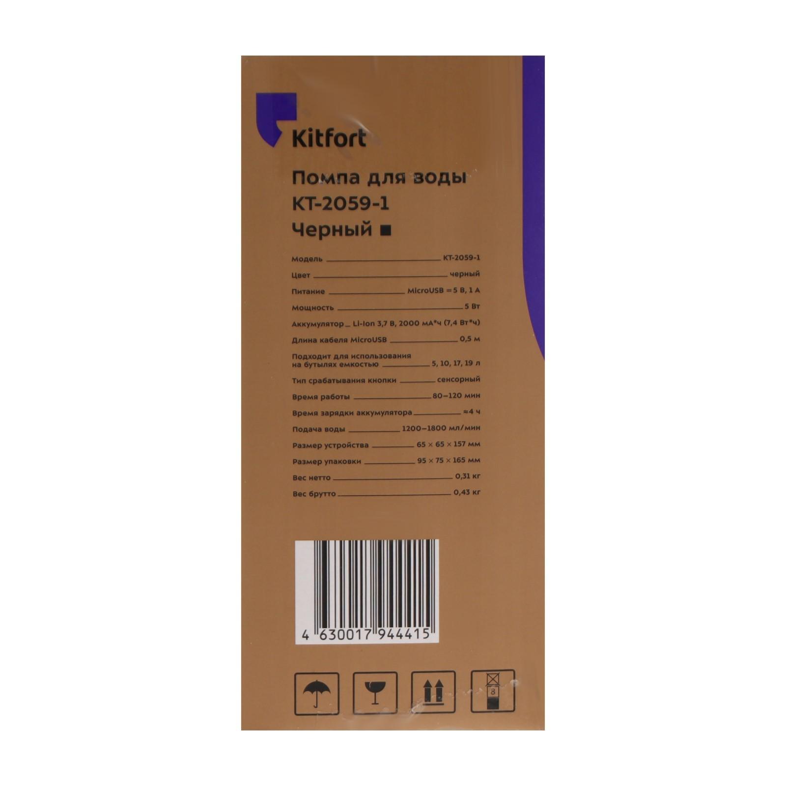 Помпа для воды Kitfort КТ-2059-1, электрическая, под бутыль от 5 до 19 л, чёрная