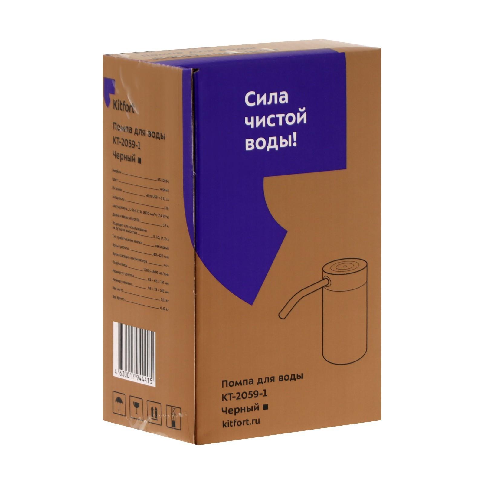 Помпа для воды Kitfort КТ-2059-1, электрическая, под бутыль от 5 до 19 л, чёрная