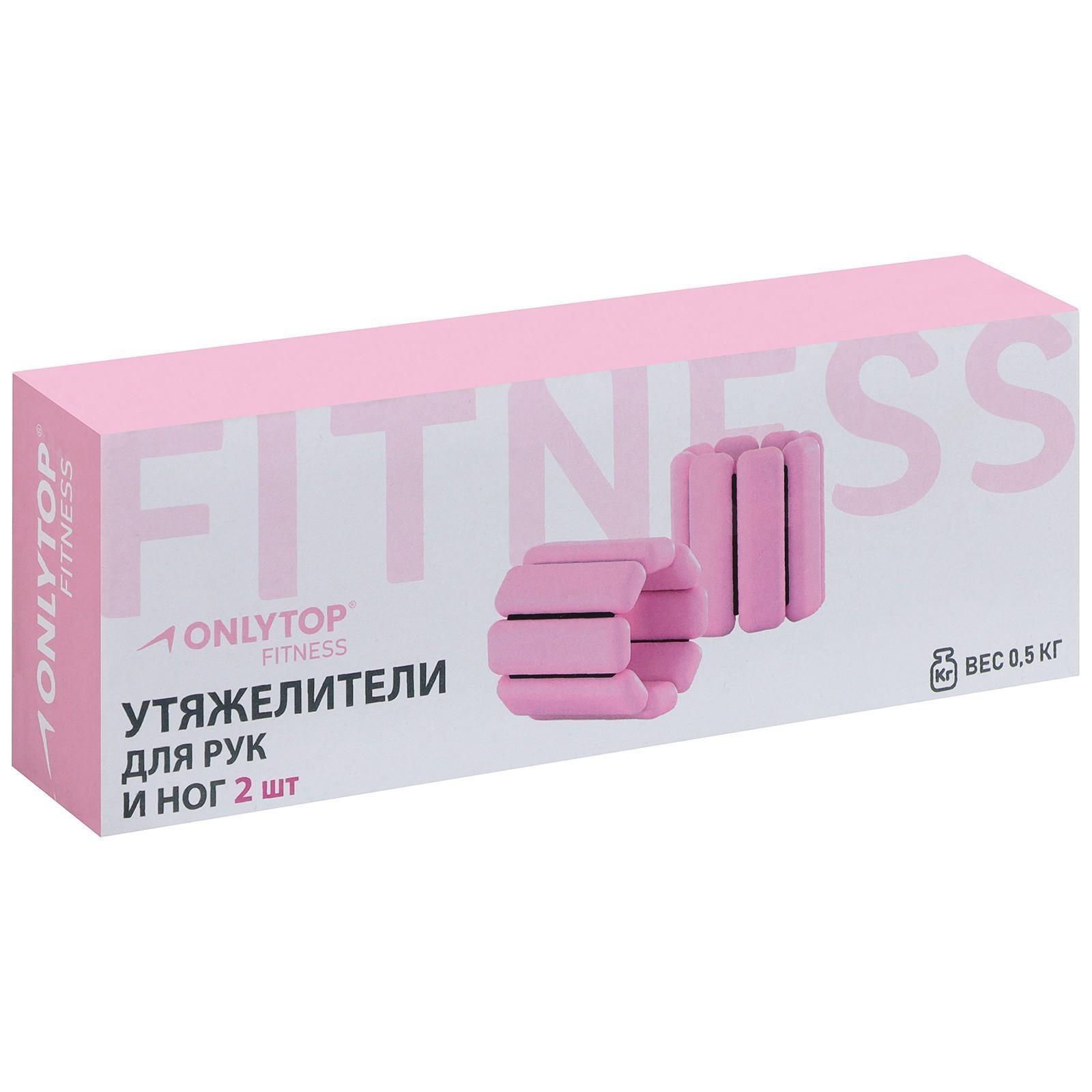 Утяжелители Onlytop для рук и ног 2 шт. х 0,5 кг, цвет серый