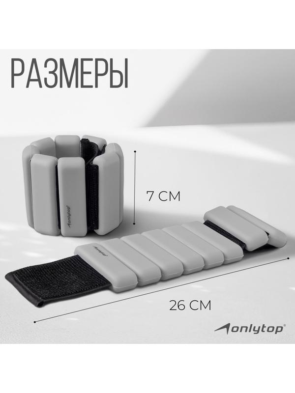Утяжелители Onlytop для рук и ног 2 шт. х 0,5 кг, цвет серый