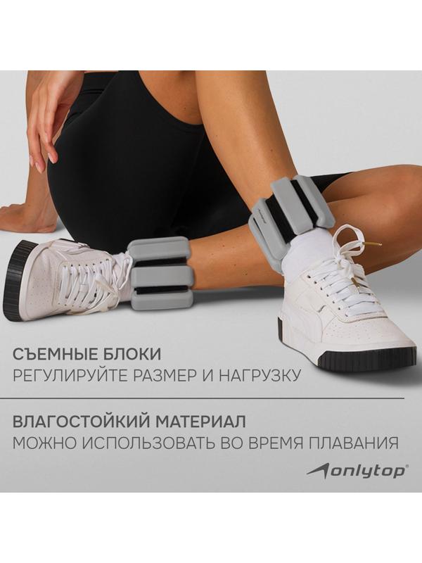 Утяжелители Onlytop для рук и ног 2 шт. х 0,5 кг, цвет серый