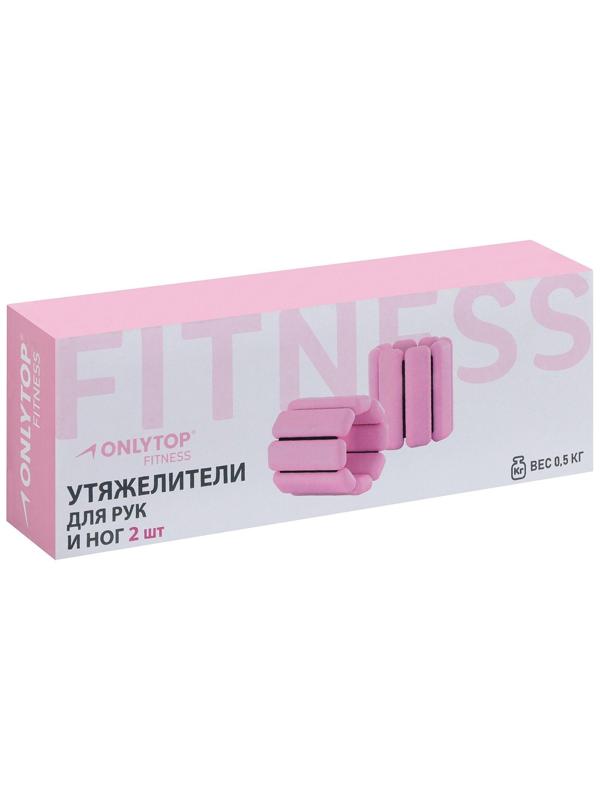 Утяжелители Onlytop для рук и ног 2 шт. х 0,5 кг, цвет серый