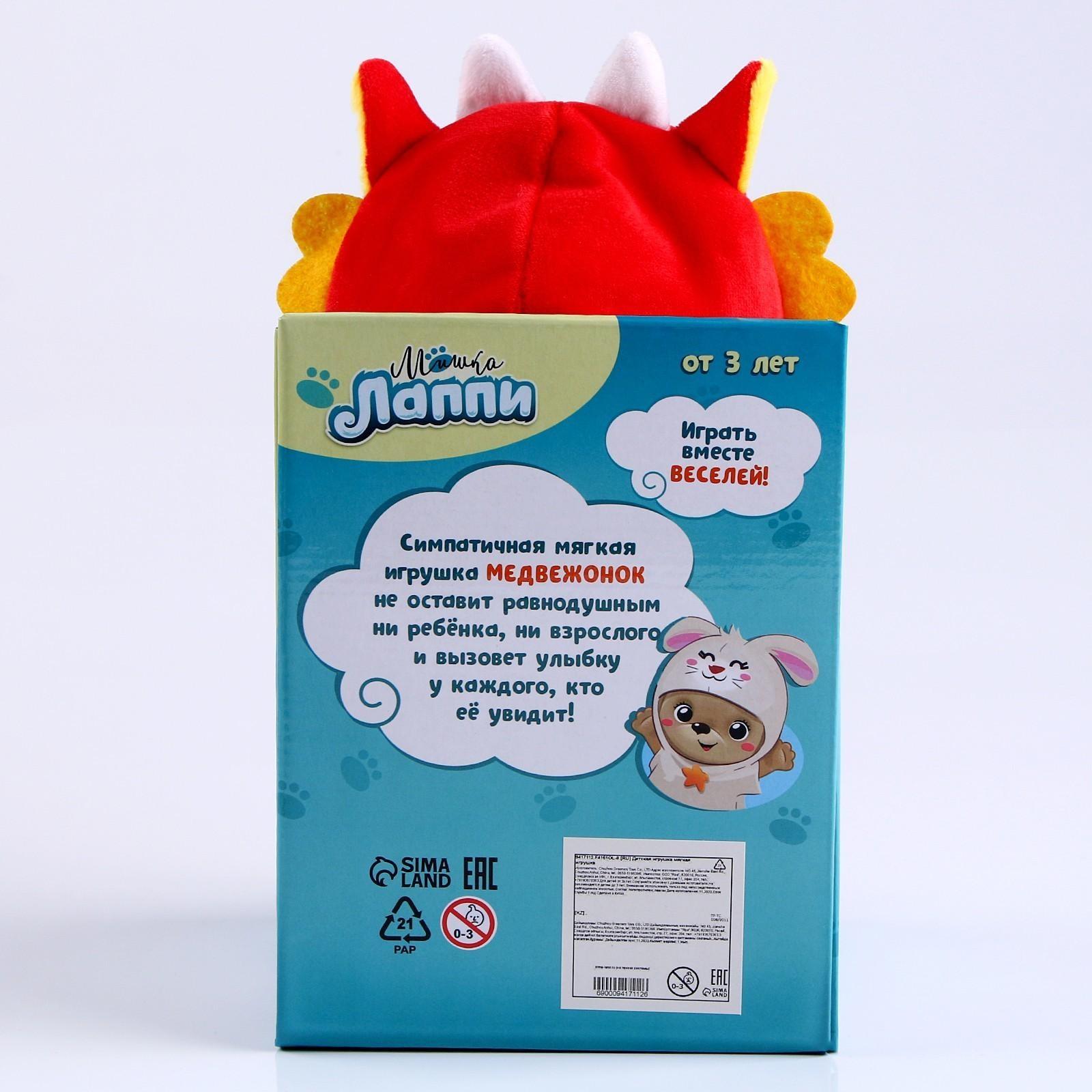 Медведь в костюме Дракона, сидит, 22 см