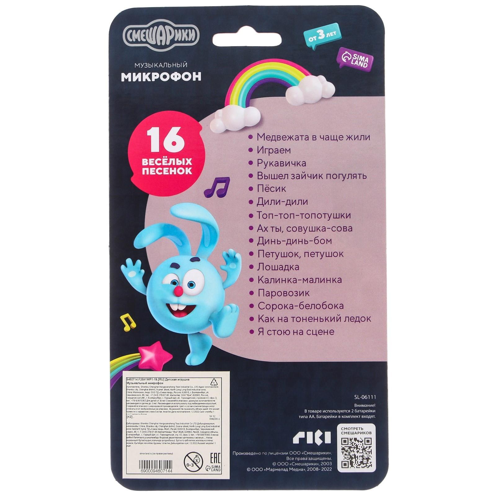 Музыкальный микрофон «Смешарики», звук, цвет зелёный