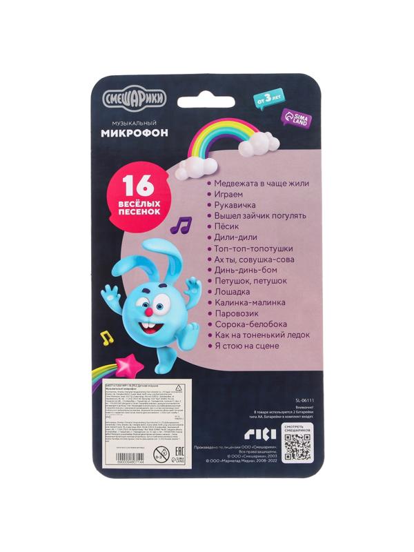 Музыкальный микрофон «Смешарики», звук, цвет зелёный