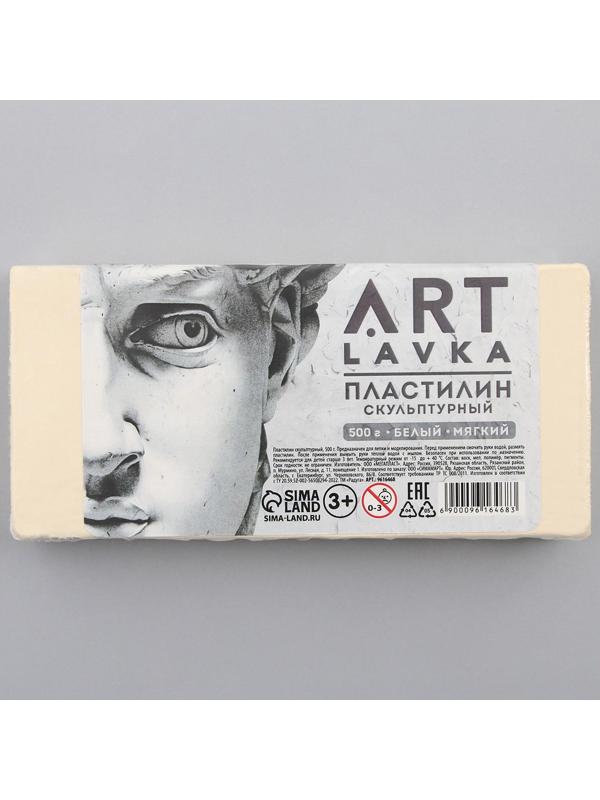 Пластилин скульптурный ARTLAVKA БЕЛЫЙ мягкий 500 гр