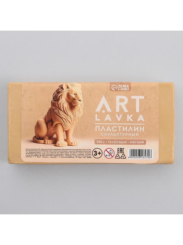 Пластилин скульптурный ARTLAVKA ТЕЛЕСНЫЙ мягкий 500 гр