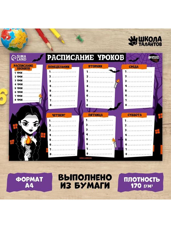 Расписание уроков «Девочка с косичками»‎ бумажное, А4