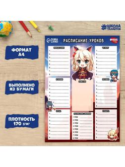 Расписание уроков «Аниме ученики»‎ бумажное, А4