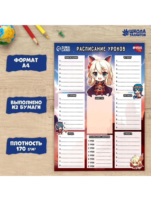 Расписание уроков «Аниме ученики»‎ бумажное, А4