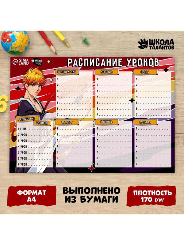 Расписание уроков «Воин с клинком»‎ бумажное, А4