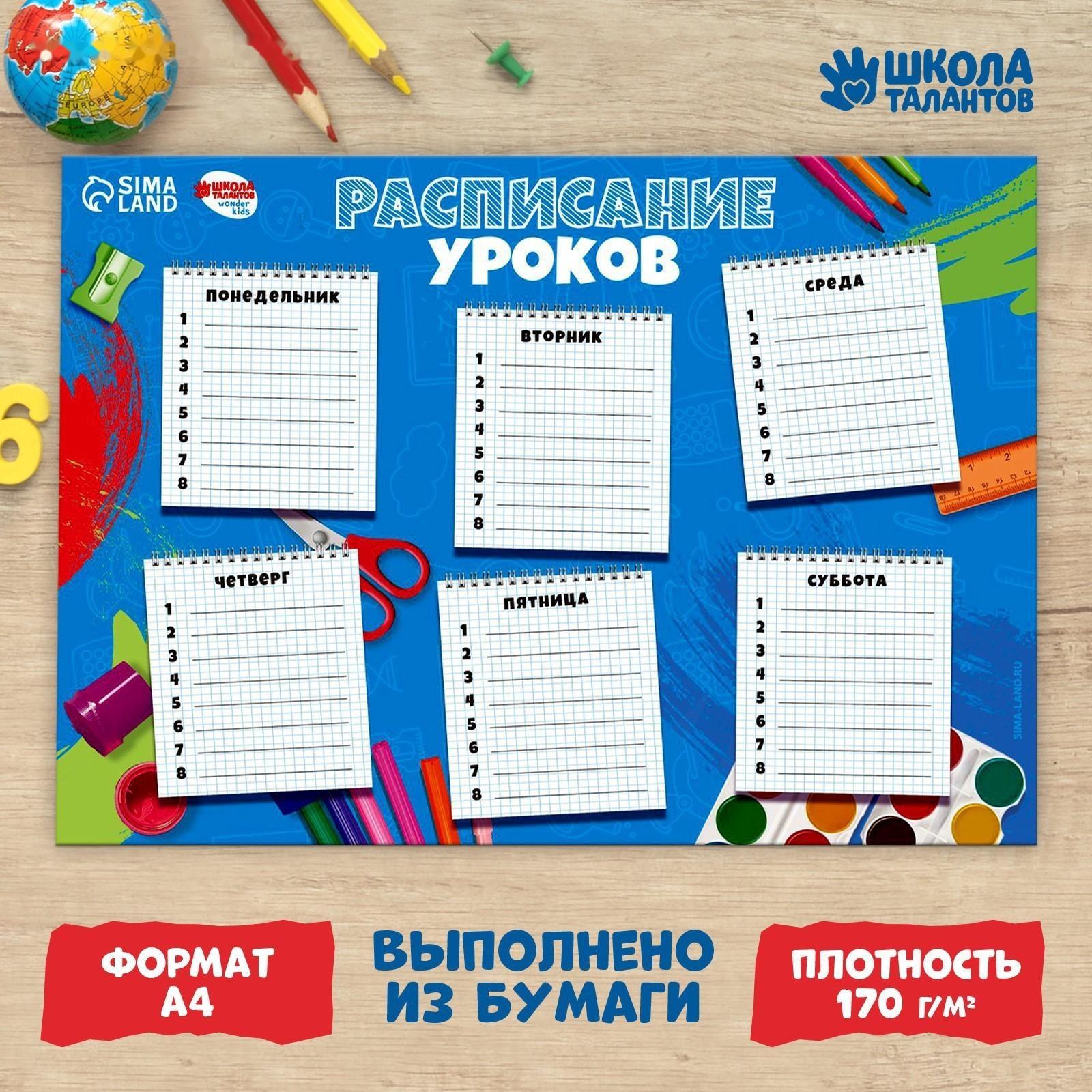 Расписание уроков «Школьная переменка»‎ бумажное, А4