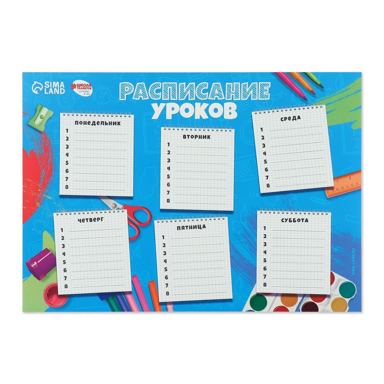 Расписание уроков «Школьная переменка»‎ бумажное, А4