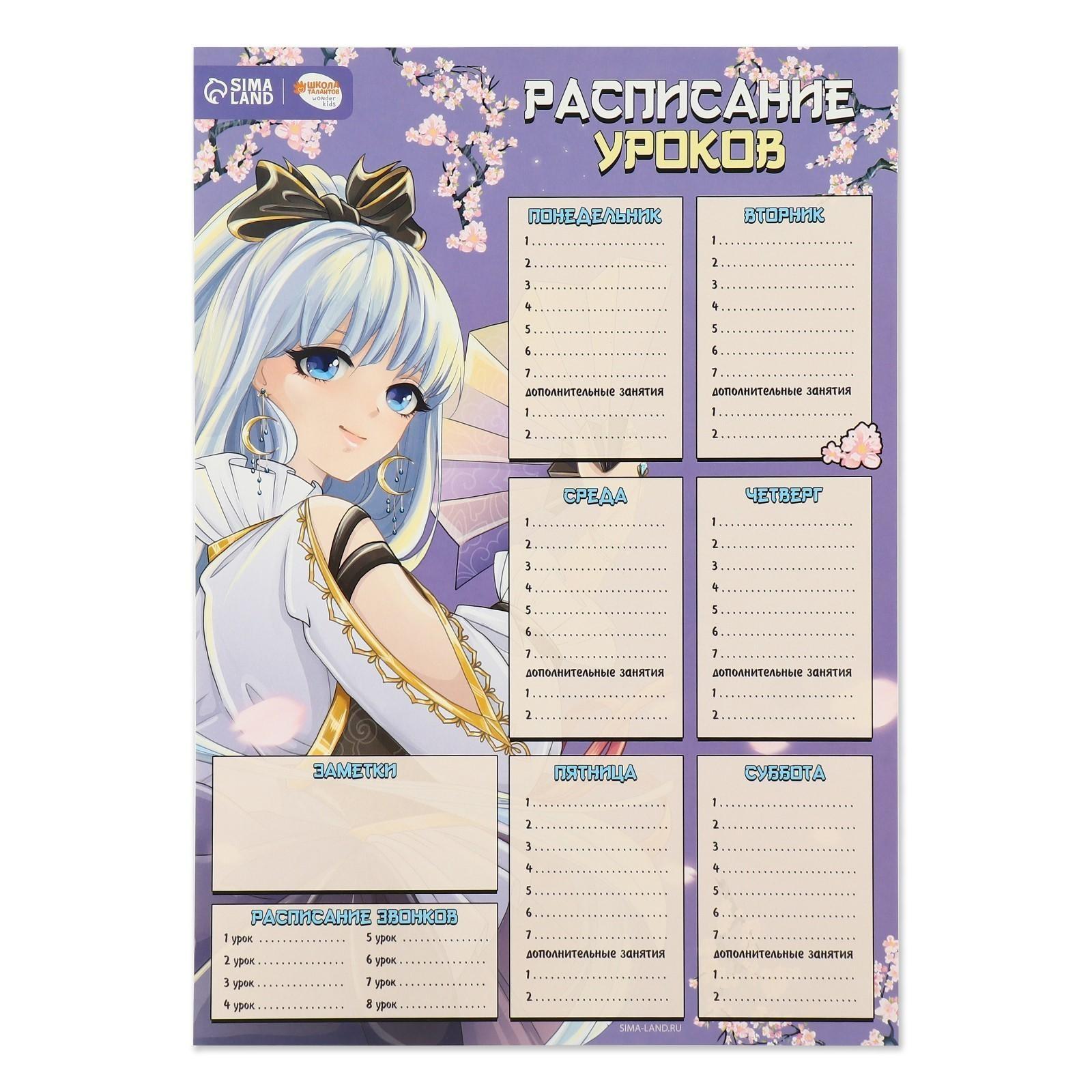 Расписание уроков «Наследница в сакуре»‎ бумажное, А3