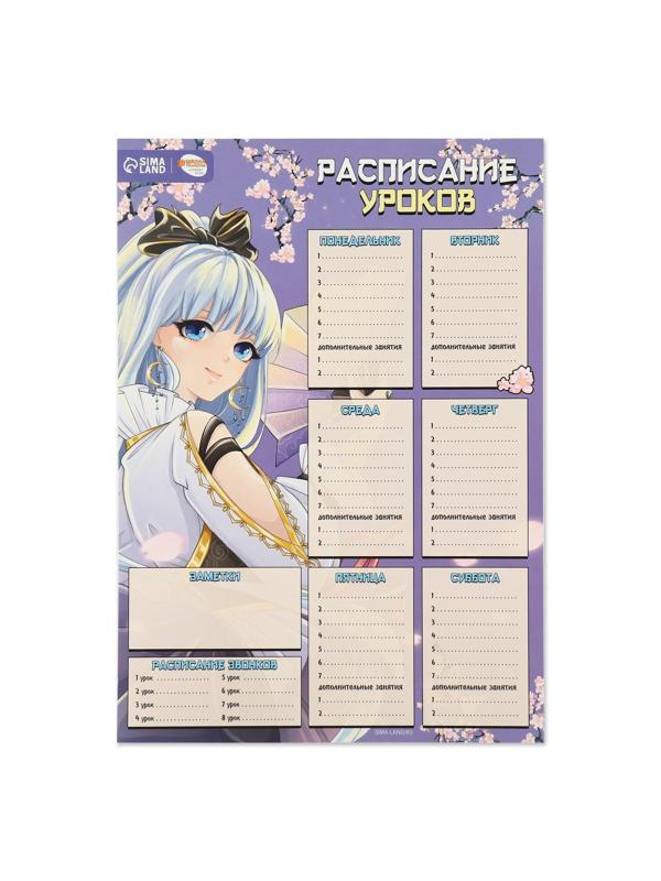 Расписание уроков «Наследница в сакуре»‎ бумажное, А3