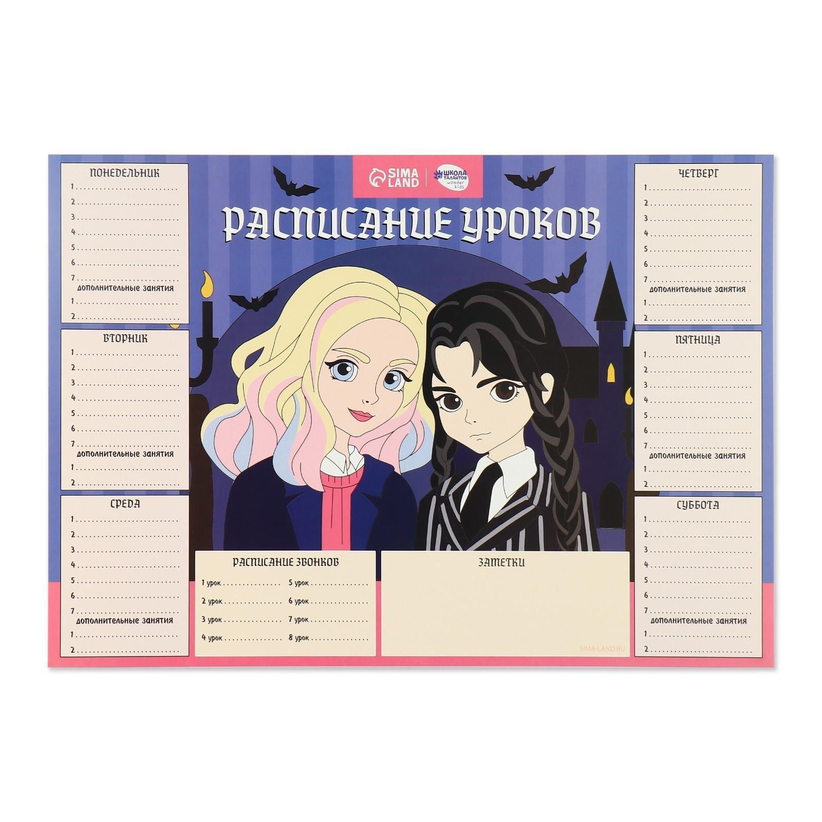 Расписание уроков «Лучшие подружки»‎ бумажное, А3