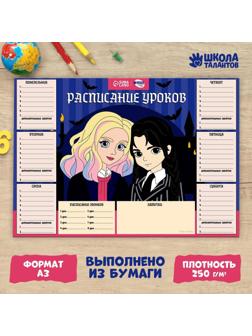 Расписание уроков «Лучшие подружки»‎ бумажное, А3
