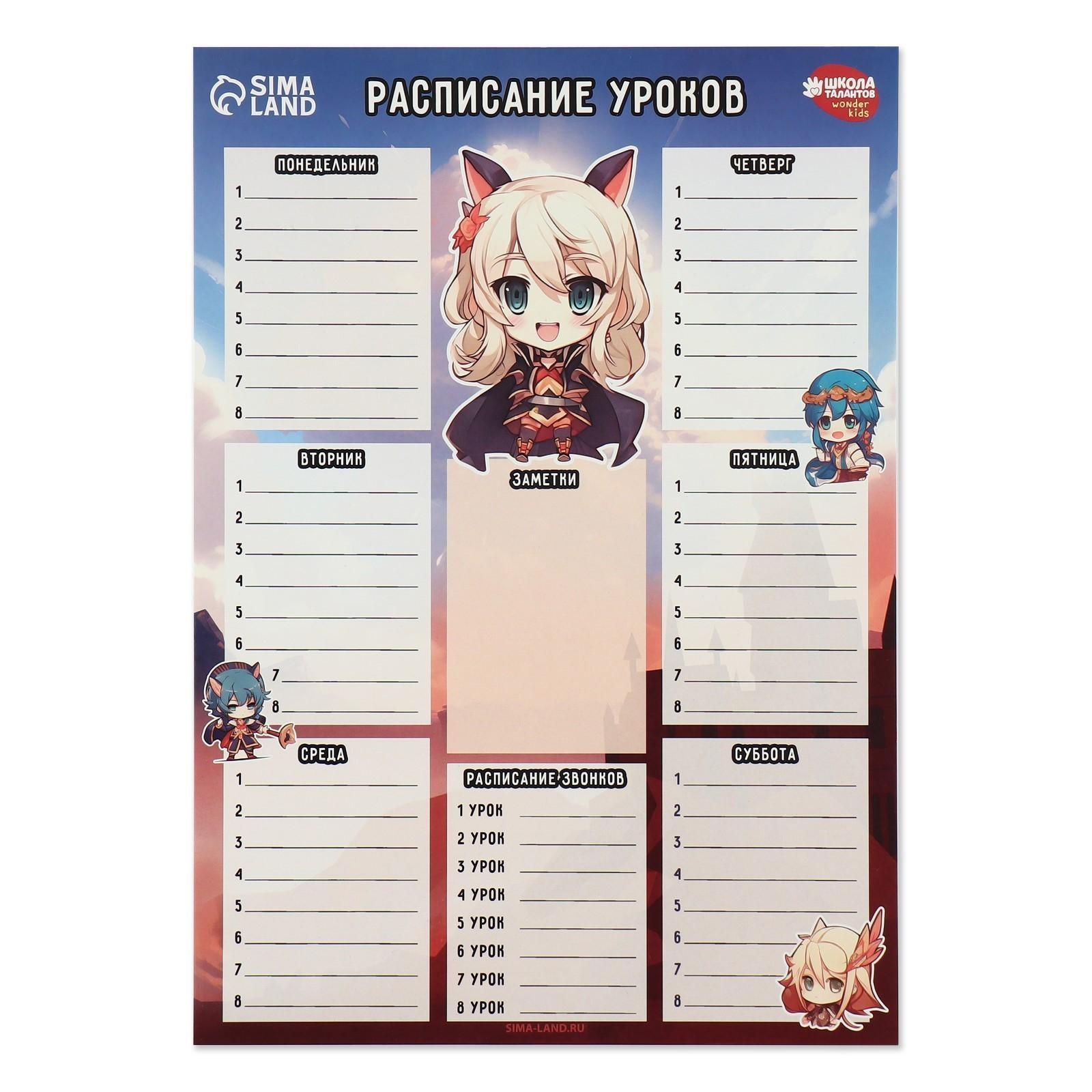 Школьное расписание «Для самых умных»‎ бумажное, А4, цвет МИКС