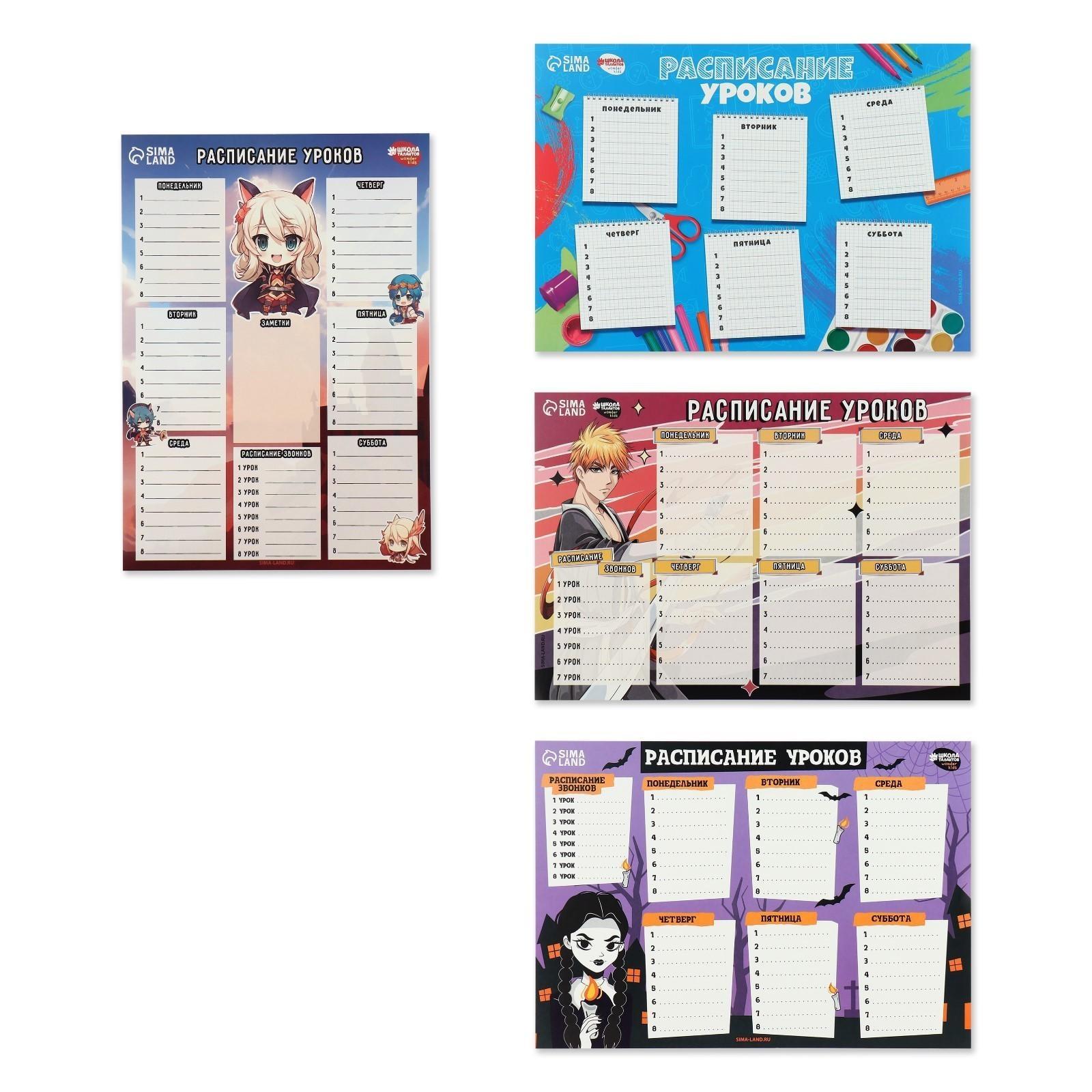 Школьное расписание «Для самых умных»‎ бумажное, А4, цвет МИКС