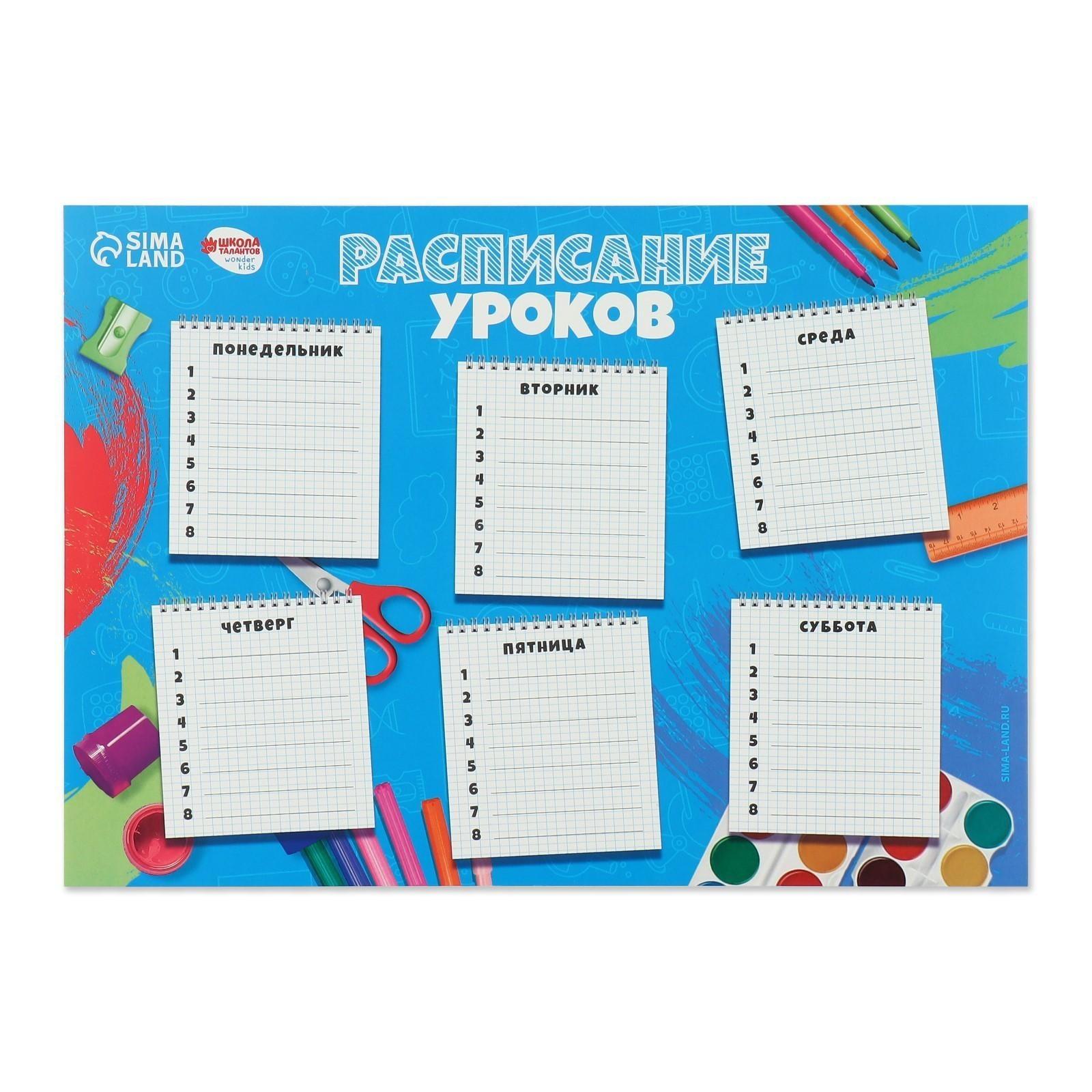 Школьное расписание «Для самых умных»‎ бумажное, А4, цвет МИКС