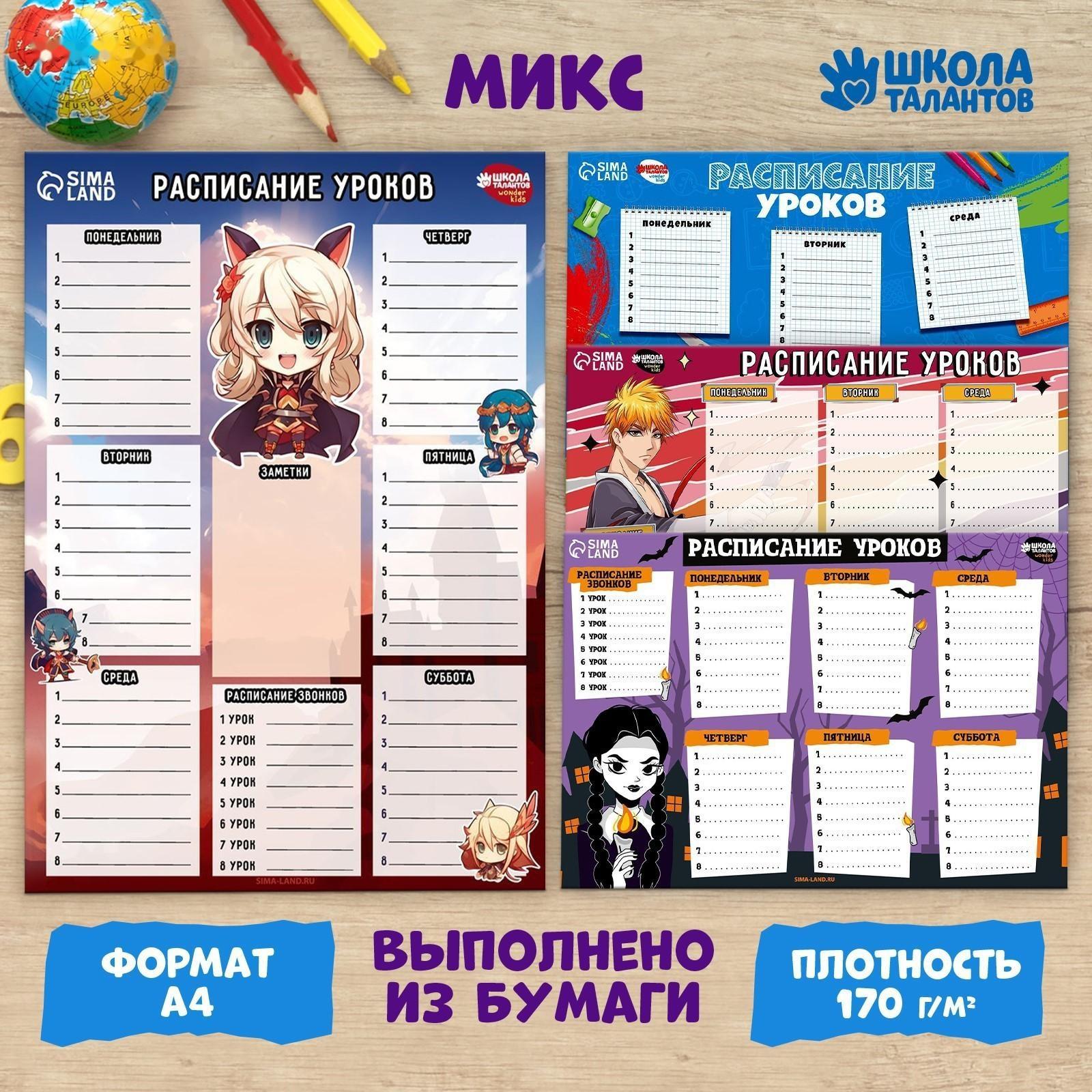 Школьное расписание «Для самых умных»‎ бумажное, А4, цвет МИКС