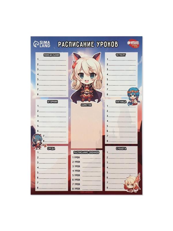 Школьное расписание «Для самых умных»‎ бумажное, А4, цвет МИКС