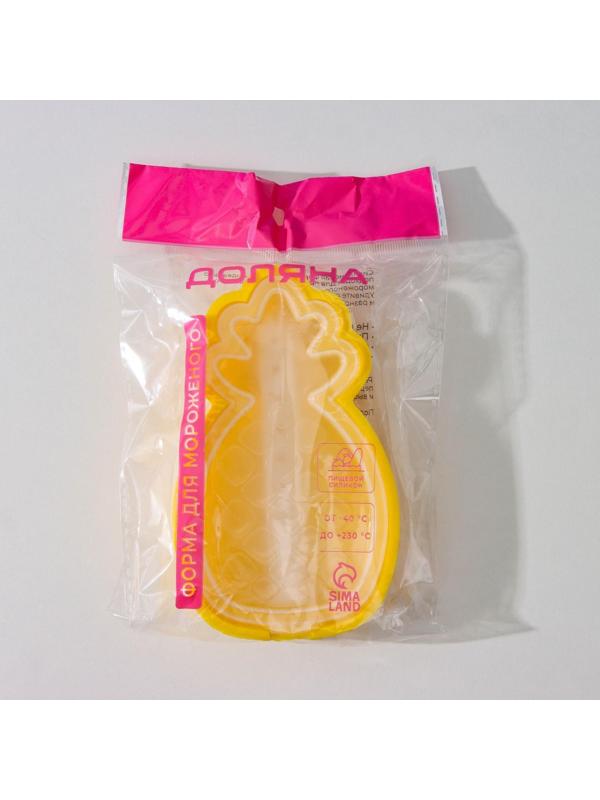 Форма для мороженого с крышкой Доляна «Ананас», 14×8,5×2,5 см, цвет жёлтый