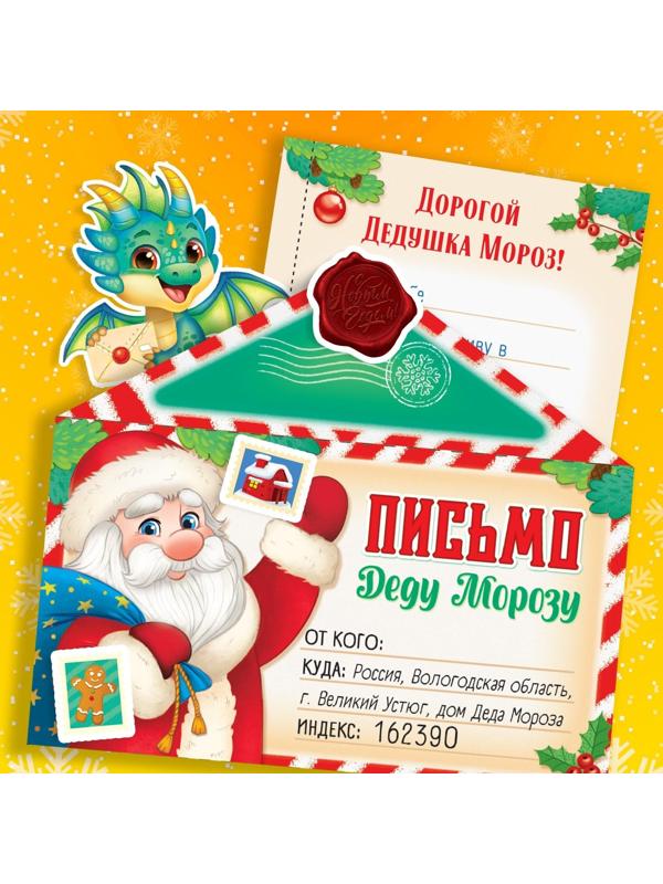 Книжка с наклейками «Письмо Деду Морозу», 12 стр.