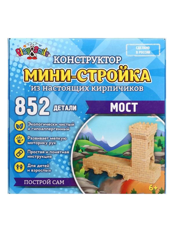 Конструктор из кирпичиков «Мини-стройка. Мост», 852 детали