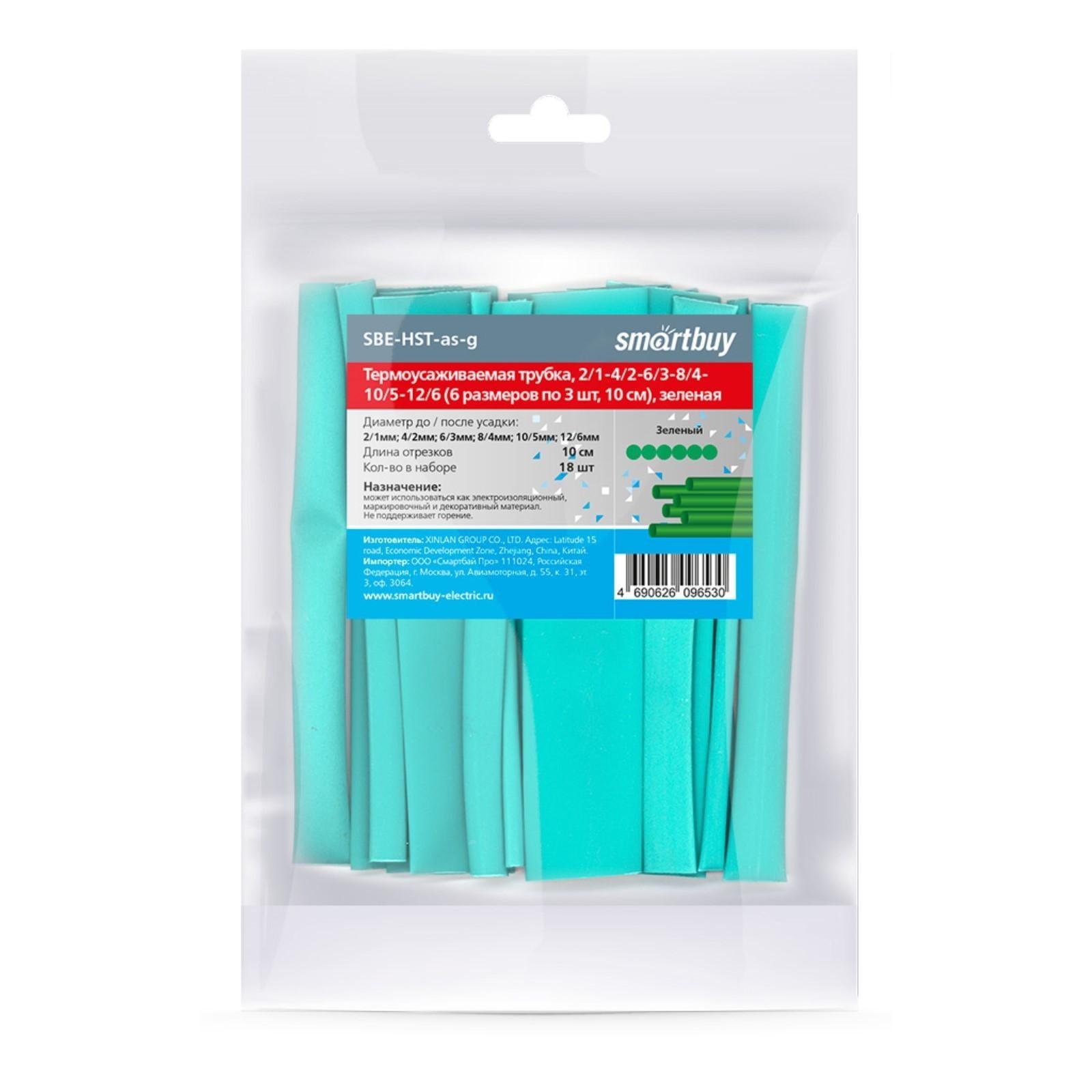 Термоусаживаемая трубка Smartbuy, 2/1, 4/2, 6/3, 8/4, 10/5, 12/6, по 3 шт, 10 см, зеленая