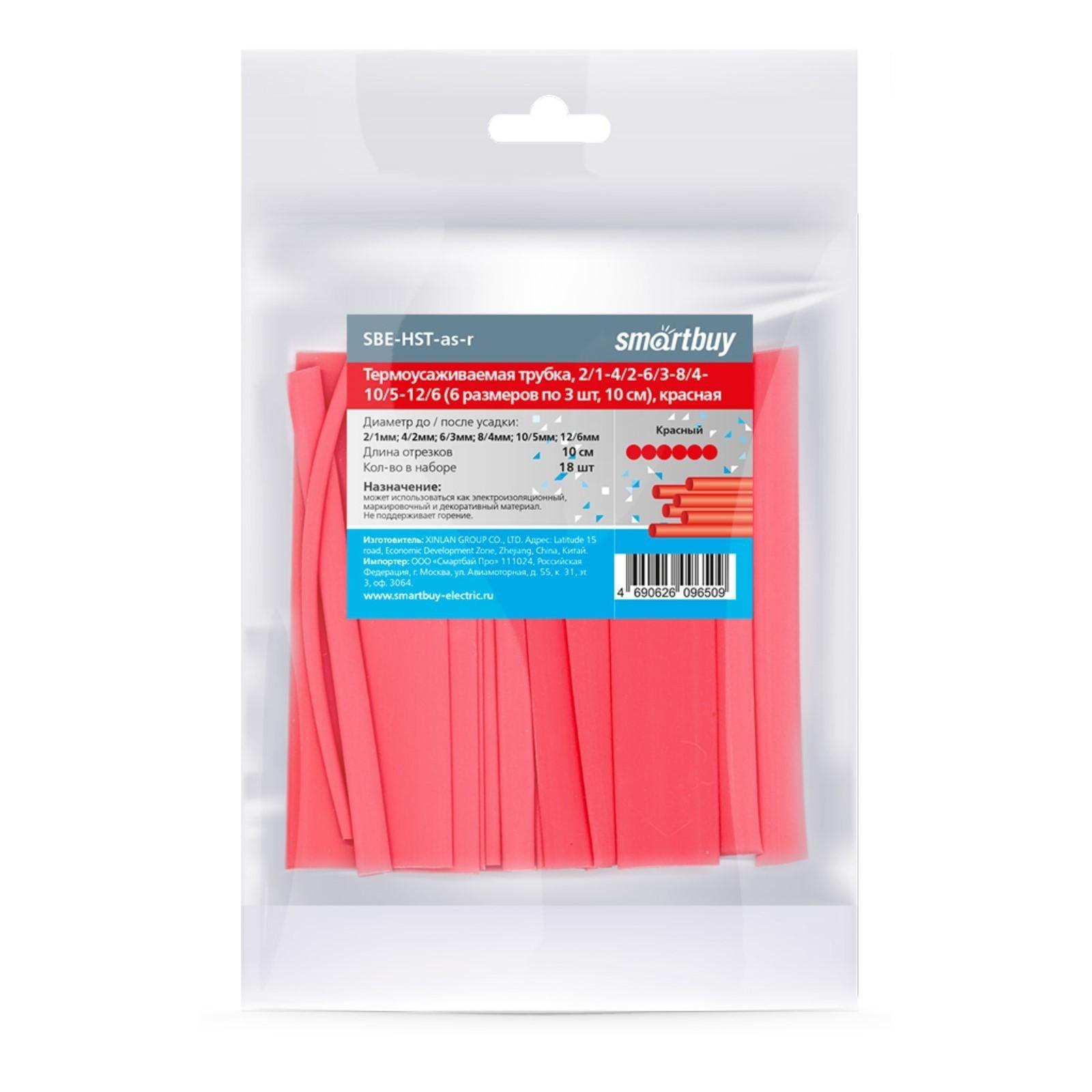 Термоусаживаемая трубка Smartbuy, 2/1, 4/2, 6/3, 8/4, 10/5, 12/6, по 3 шт, 10 см, красная