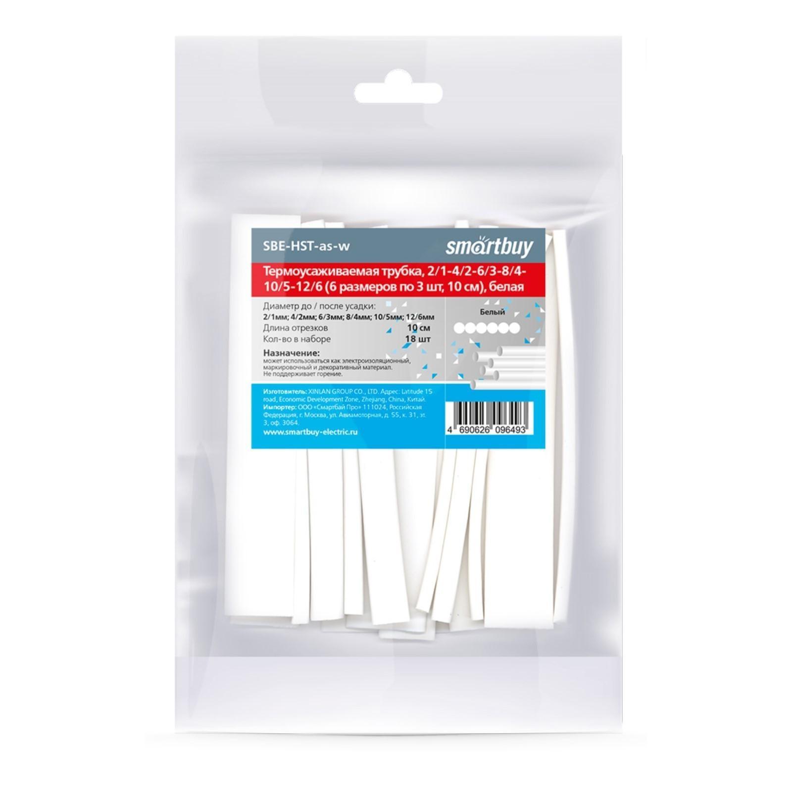 Термоусаживаемая трубка Smartbuy, 2/1, 4/2, 6/3, 8/4, 10/5, 12/6, по 3 шт, 10 см, белая