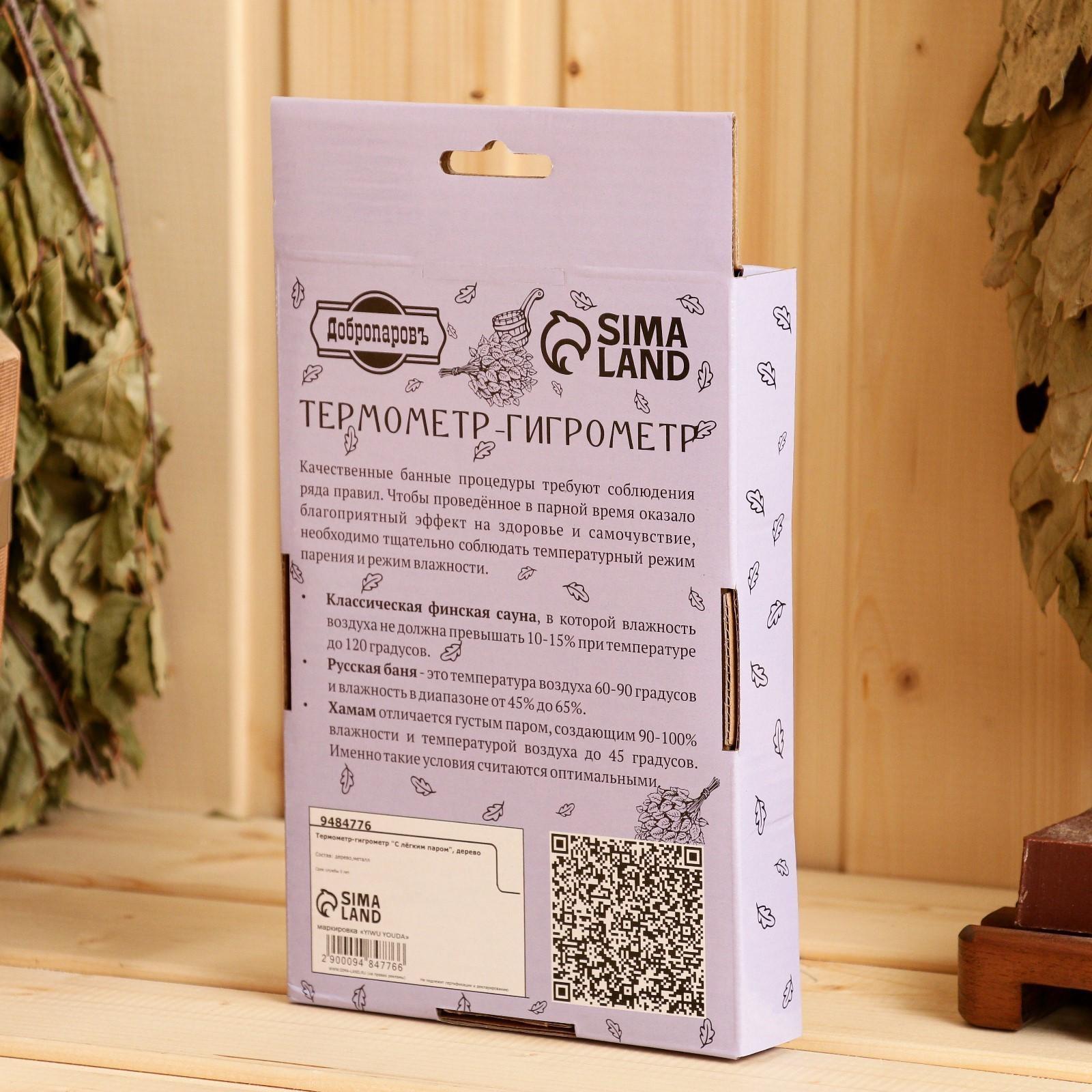 Термометр-гигрометр 