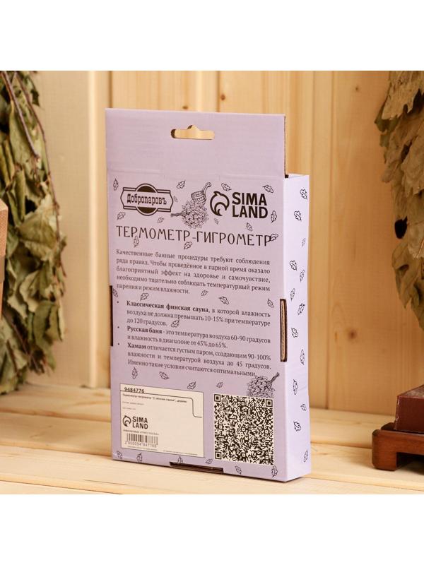 Термометр-гигрометр 