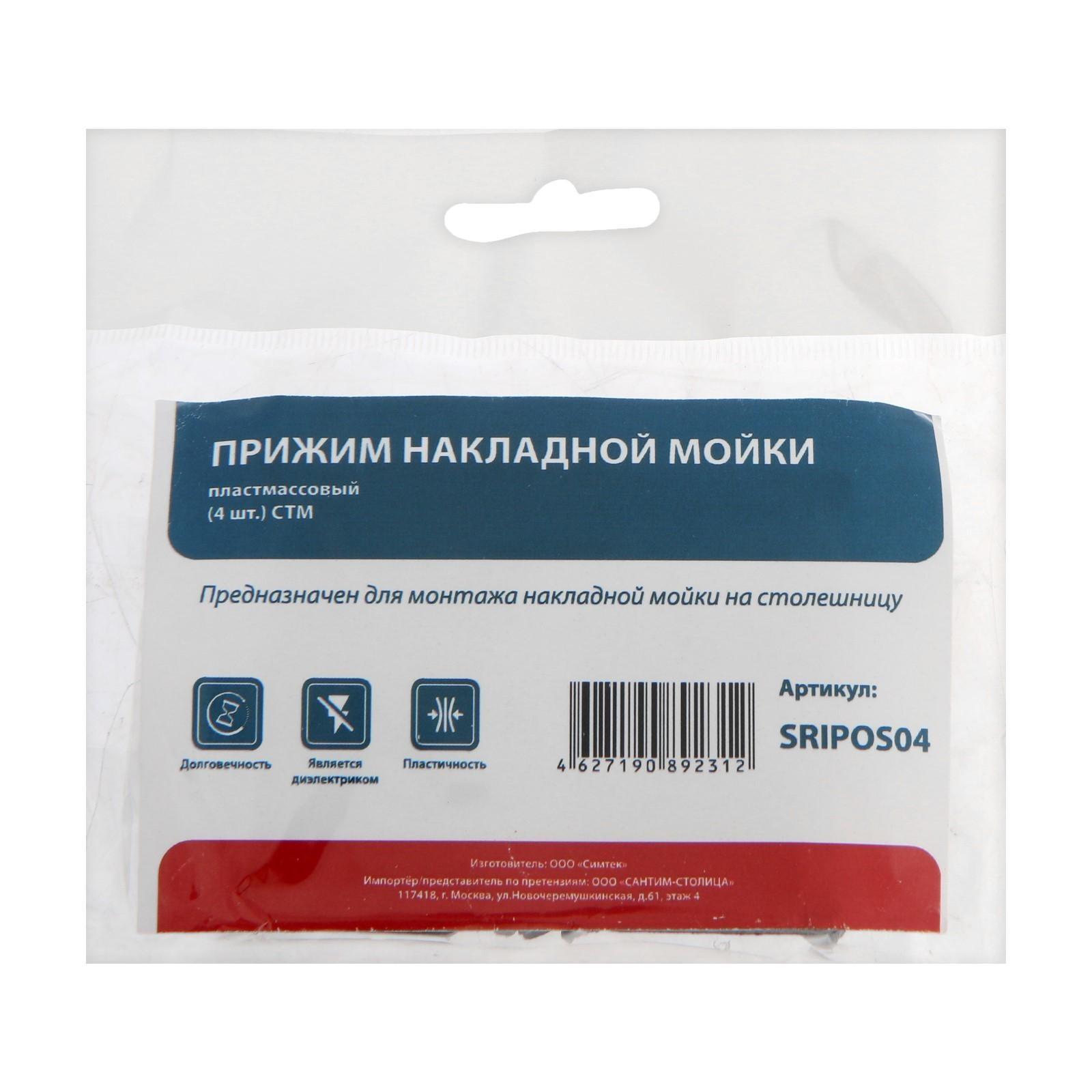 Прижим для накладной мойки 