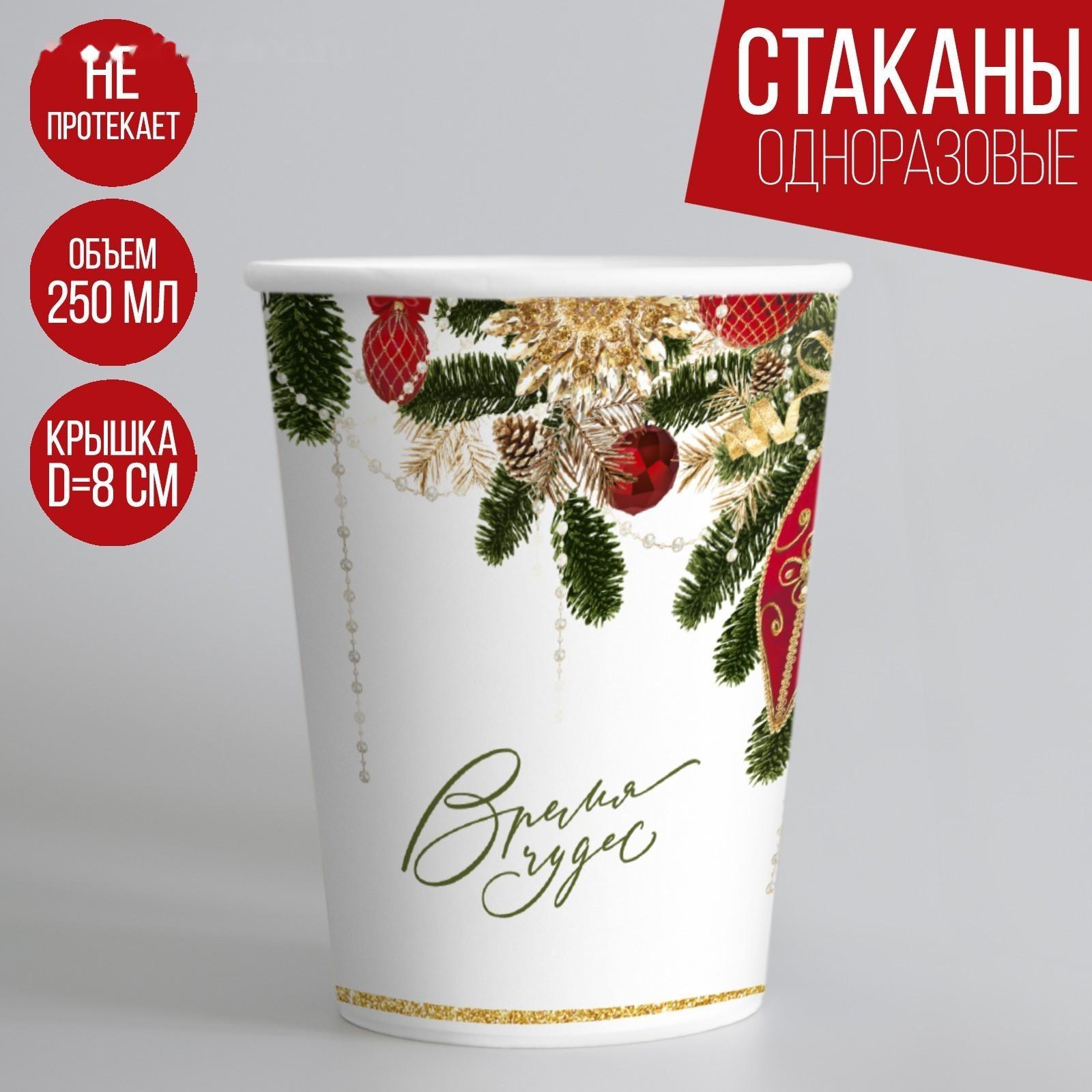 Стакан бумажный «С Новым годом»