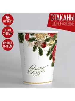 Стакан бумажный «С Новым годом»