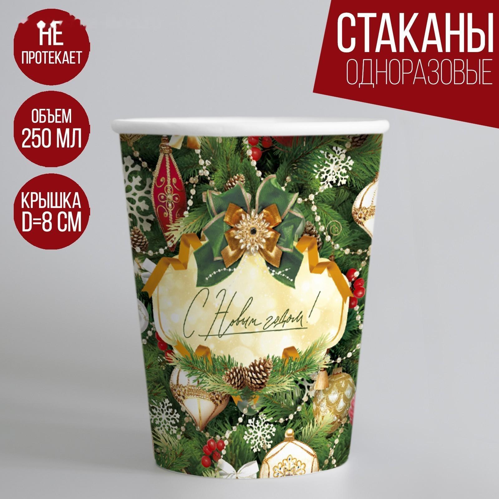 Стакан бумажный «С Новым годом»