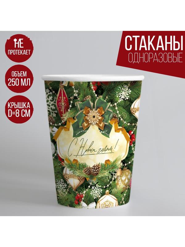 Стакан бумажный «С Новым годом»