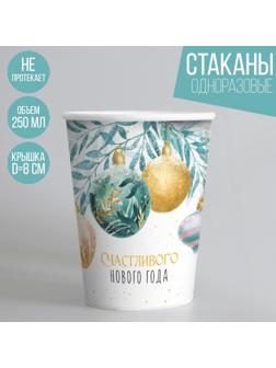 Стакан бумажный «Счастливого Нового года»