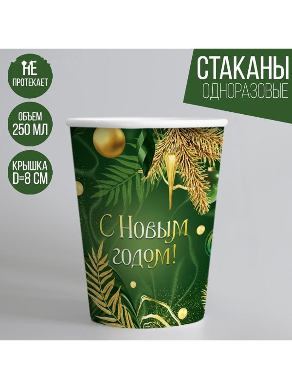 Стакан бумажный «С Новым годом», изумруд