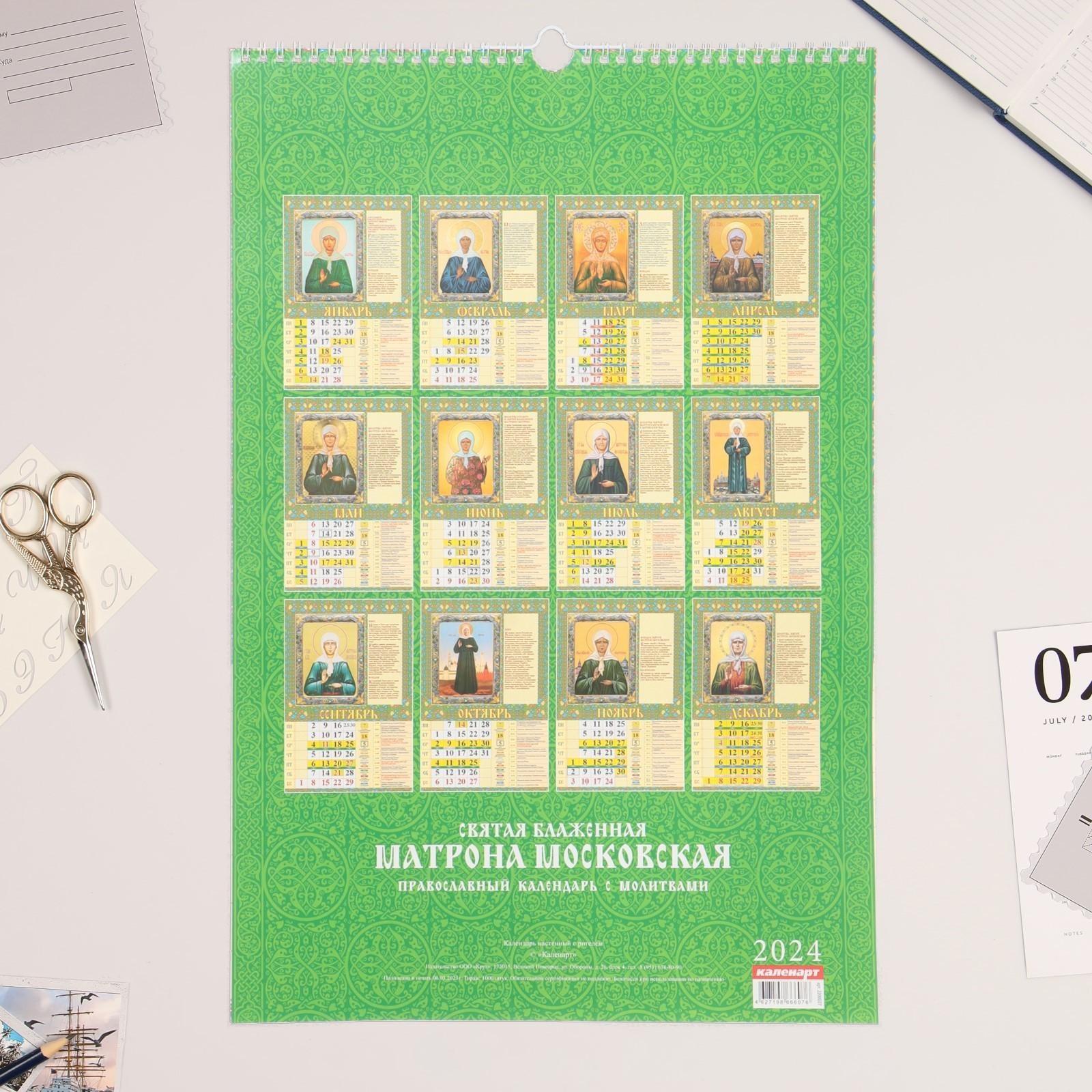 Календарь перекидной на ригеле 